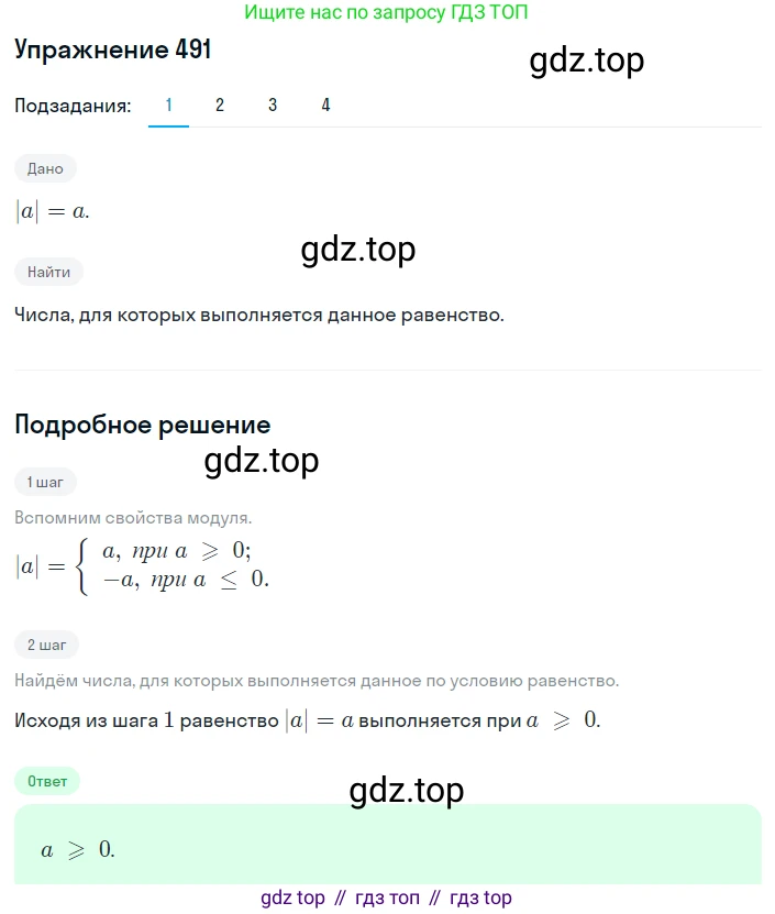 ГДЗ Алгебра, 8 класс Учебник, авторы: Мерзляк Аркадий Григорьевич, Полонский Виталий Борисович, Якир Михаил Семёнович, издательство Просвещение, Москва, 2018 - 2022, розового цвета, страница 123, номер 491, Решение 1