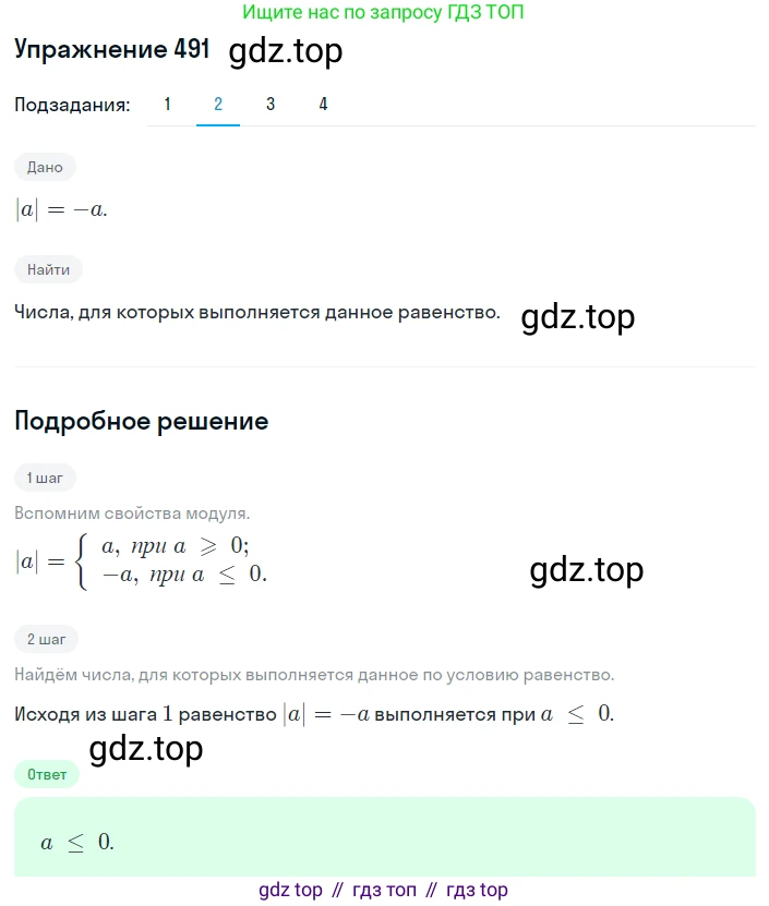 ГДЗ Алгебра, 8 класс Учебник, авторы: Мерзляк Аркадий Григорьевич, Полонский Виталий Борисович, Якир Михаил Семёнович, издательство Просвещение, Москва, 2018 - 2022, розового цвета, страница 123, номер 491, Решение 1 (продолжение 2)
