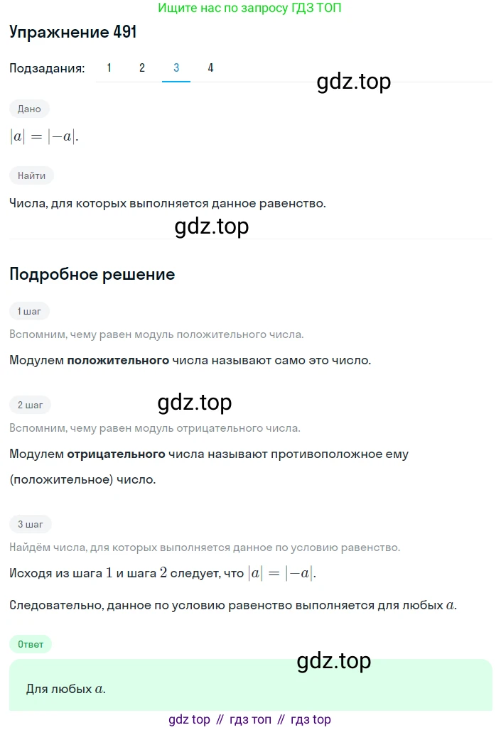 ГДЗ Алгебра, 8 класс Учебник, авторы: Мерзляк Аркадий Григорьевич, Полонский Виталий Борисович, Якир Михаил Семёнович, издательство Просвещение, Москва, 2018 - 2022, розового цвета, страница 123, номер 491, Решение 1 (продолжение 3)