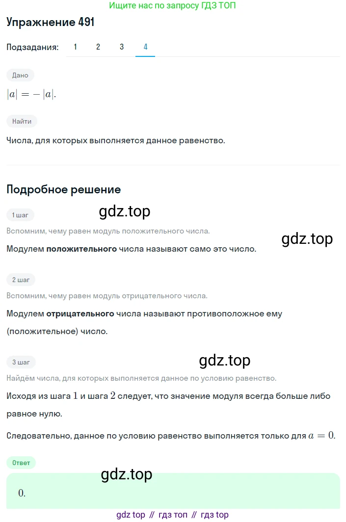 ГДЗ Алгебра, 8 класс Учебник, авторы: Мерзляк Аркадий Григорьевич, Полонский Виталий Борисович, Якир Михаил Семёнович, издательство Просвещение, Москва, 2018 - 2022, розового цвета, страница 123, номер 491, Решение 1 (продолжение 4)