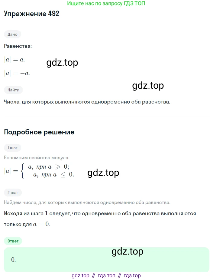 ГДЗ Алгебра, 8 класс Учебник, авторы: Мерзляк Аркадий Григорьевич, Полонский Виталий Борисович, Якир Михаил Семёнович, издательство Просвещение, Москва, 2018 - 2022, розового цвета, страница 123, номер 492, Решение 1