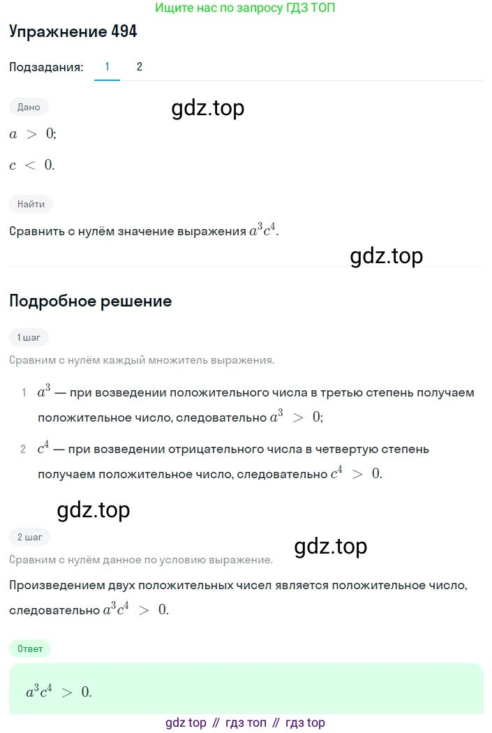 ГДЗ Алгебра, 8 класс Учебник, авторы: Мерзляк Аркадий Григорьевич, Полонский Виталий Борисович, Якир Михаил Семёнович, издательство Просвещение, Москва, 2018 - 2022, розового цвета, страница 124, номер 494, Решение 1