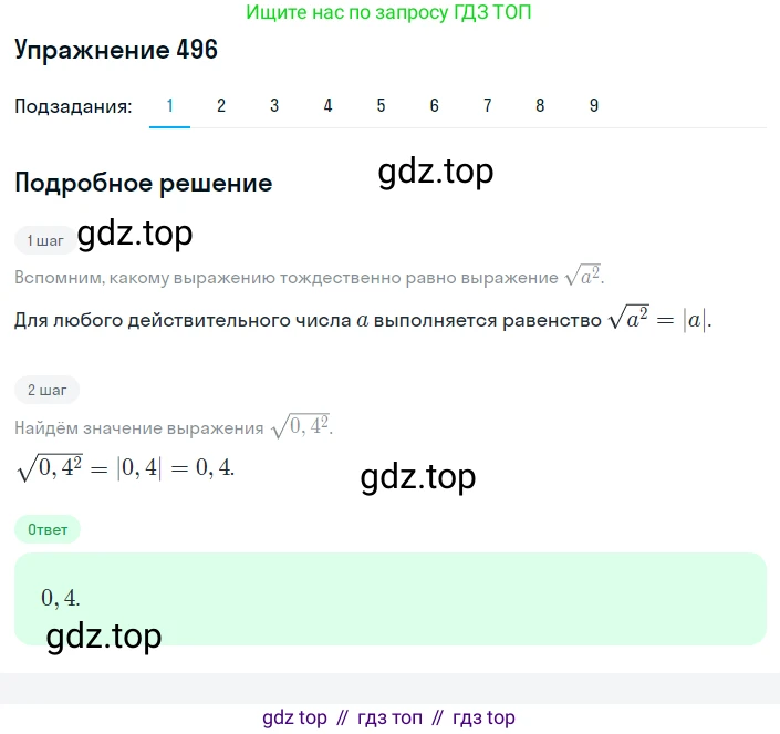 ГДЗ Алгебра, 8 класс Учебник, авторы: Мерзляк Аркадий Григорьевич, Полонский Виталий Борисович, Якир Михаил Семёнович, издательство Просвещение, Москва, 2018 - 2022, розового цвета, страница 129, номер 496, Решение 1