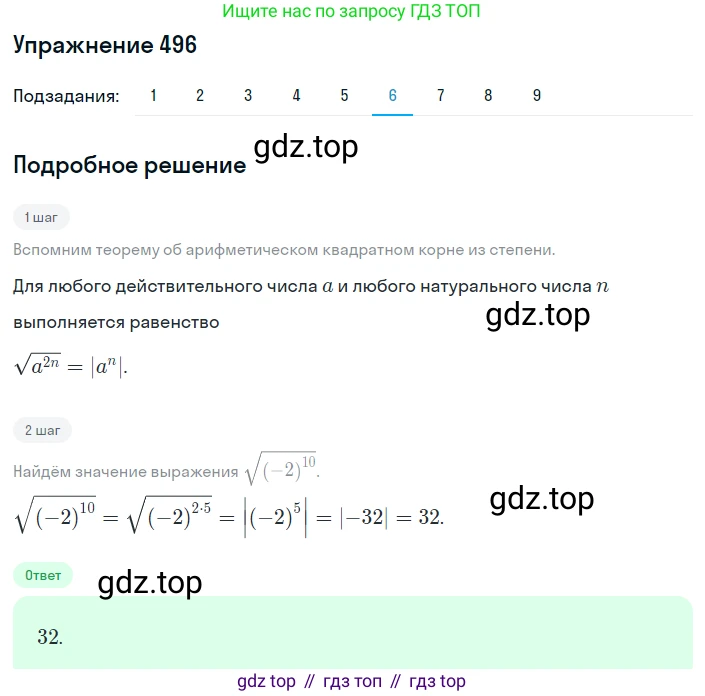 ГДЗ Алгебра, 8 класс Учебник, авторы: Мерзляк Аркадий Григорьевич, Полонский Виталий Борисович, Якир Михаил Семёнович, издательство Просвещение, Москва, 2018 - 2022, розового цвета, страница 129, номер 496, Решение 1 (продолжение 6)