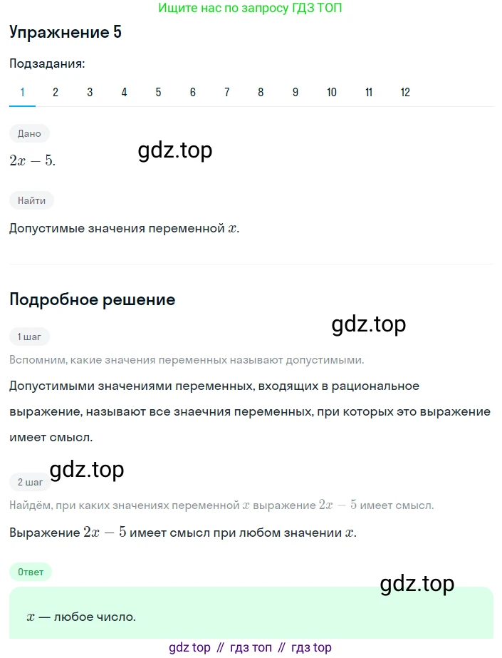 ГДЗ Алгебра, 8 класс Учебник, авторы: Мерзляк Аркадий Григорьевич, Полонский Виталий Борисович, Якир Михаил Семёнович, издательство Просвещение, Москва, 2018 - 2022, розового цвета, страница 8, номер 5, Решение 1