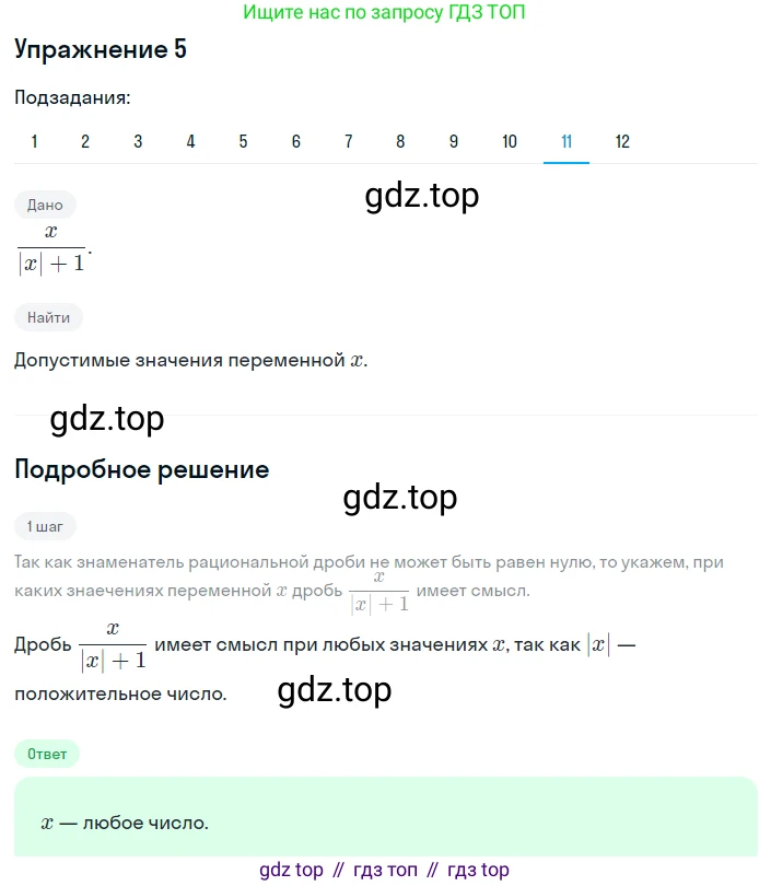 ГДЗ Алгебра, 8 класс Учебник, авторы: Мерзляк Аркадий Григорьевич, Полонский Виталий Борисович, Якир Михаил Семёнович, издательство Просвещение, Москва, 2018 - 2022, розового цвета, страница 8, номер 5, Решение 1 (продолжение 11)