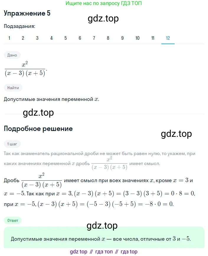 ГДЗ Алгебра, 8 класс Учебник, авторы: Мерзляк Аркадий Григорьевич, Полонский Виталий Борисович, Якир Михаил Семёнович, издательство Просвещение, Москва, 2018 - 2022, розового цвета, страница 8, номер 5, Решение 1 (продолжение 12)