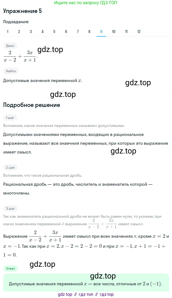 ГДЗ Алгебра, 8 класс Учебник, авторы: Мерзляк Аркадий Григорьевич, Полонский Виталий Борисович, Якир Михаил Семёнович, издательство Просвещение, Москва, 2018 - 2022, розового цвета, страница 8, номер 5, Решение 1 (продолжение 9)