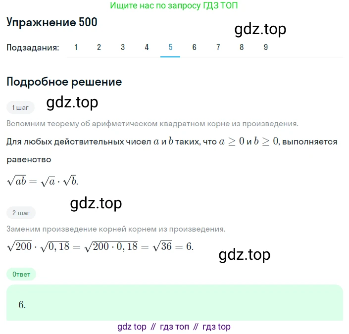 ГДЗ Алгебра, 8 класс Учебник, авторы: Мерзляк Аркадий Григорьевич, Полонский Виталий Борисович, Якир Михаил Семёнович, издательство Просвещение, Москва, 2018 - 2022, розового цвета, страница 130, номер 500, Решение 1 (продолжение 5)