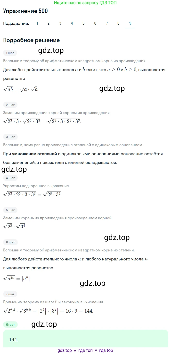 ГДЗ Алгебра, 8 класс Учебник, авторы: Мерзляк Аркадий Григорьевич, Полонский Виталий Борисович, Якир Михаил Семёнович, издательство Просвещение, Москва, 2018 - 2022, розового цвета, страница 130, номер 500, Решение 1 (продолжение 9)