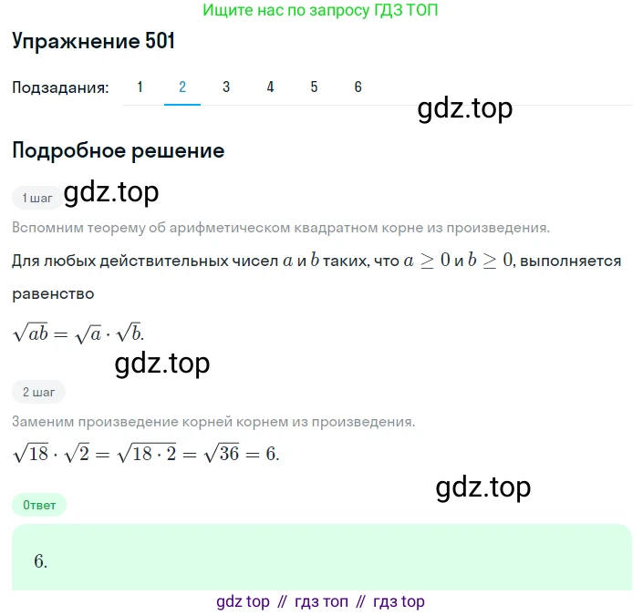 ГДЗ Алгебра, 8 класс Учебник, авторы: Мерзляк Аркадий Григорьевич, Полонский Виталий Борисович, Якир Михаил Семёнович, издательство Просвещение, Москва, 2018 - 2022, розового цвета, страница 130, номер 501, Решение 1 (продолжение 2)