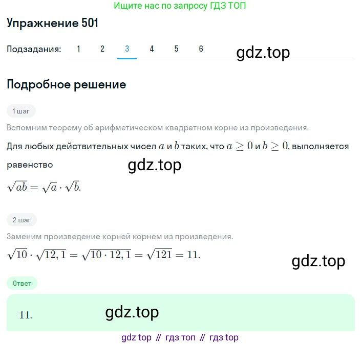 ГДЗ Алгебра, 8 класс Учебник, авторы: Мерзляк Аркадий Григорьевич, Полонский Виталий Борисович, Якир Михаил Семёнович, издательство Просвещение, Москва, 2018 - 2022, розового цвета, страница 130, номер 501, Решение 1 (продолжение 3)