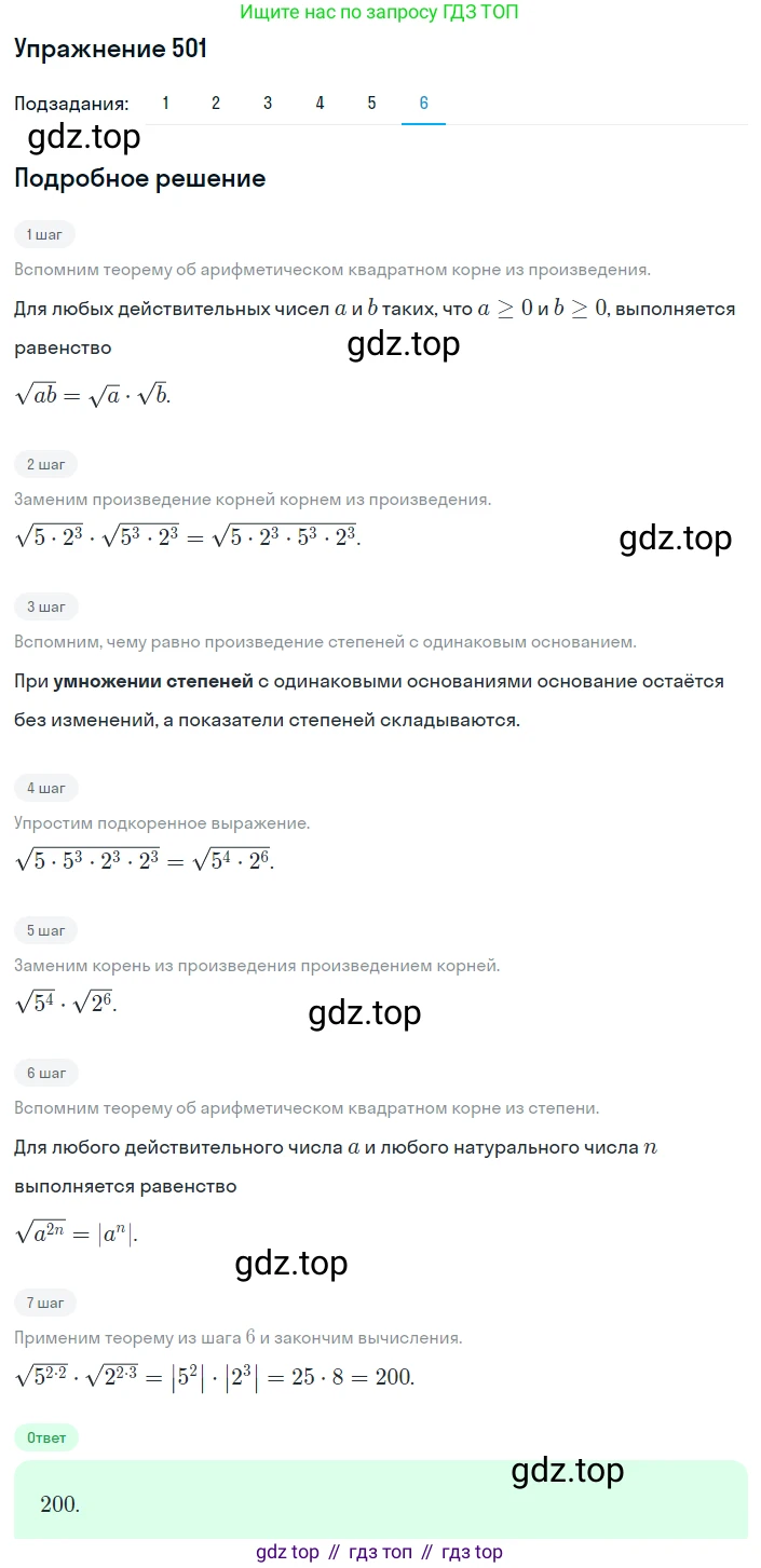 ГДЗ Алгебра, 8 класс Учебник, авторы: Мерзляк Аркадий Григорьевич, Полонский Виталий Борисович, Якир Михаил Семёнович, издательство Просвещение, Москва, 2018 - 2022, розового цвета, страница 130, номер 501, Решение 1 (продолжение 6)