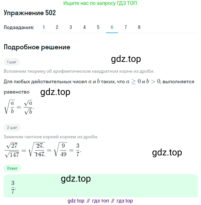 ГДЗ Алгебра, 8 класс Учебник, авторы: Мерзляк Аркадий Григорьевич, Полонский Виталий Борисович, Якир Михаил Семёнович, издательство Просвещение, Москва, 2018 - 2022, розового цвета, страница 130, номер 502, Решение 1 (продолжение 6)