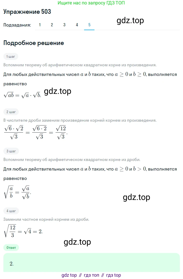 ГДЗ Алгебра, 8 класс Учебник, авторы: Мерзляк Аркадий Григорьевич, Полонский Виталий Борисович, Якир Михаил Семёнович, издательство Просвещение, Москва, 2018 - 2022, розового цвета, страница 131, номер 503, Решение 1 (продолжение 5)