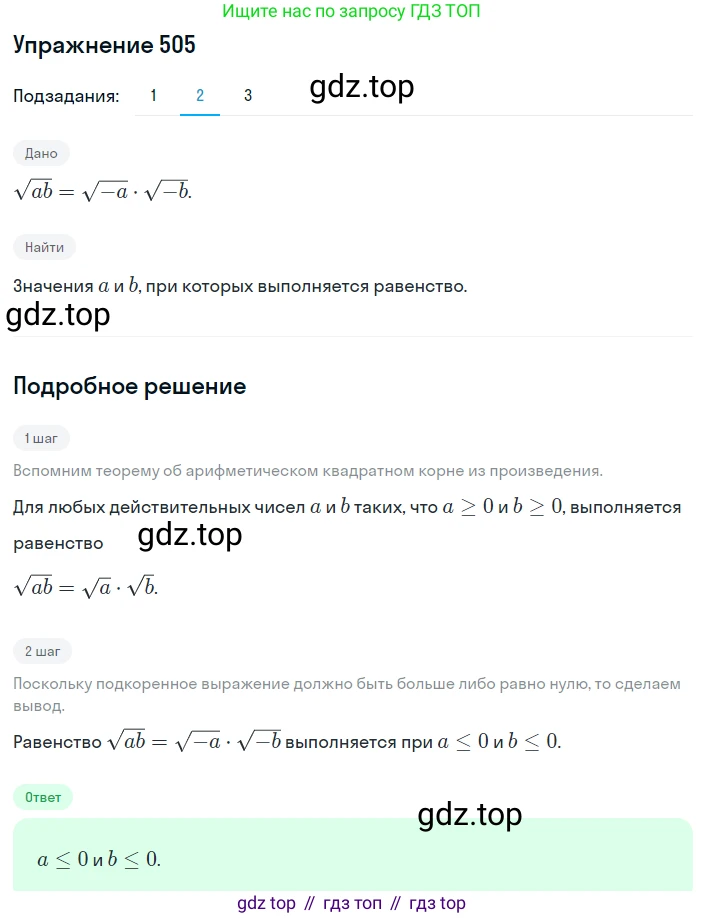 ГДЗ Алгебра, 8 класс Учебник, авторы: Мерзляк Аркадий Григорьевич, Полонский Виталий Борисович, Якир Михаил Семёнович, издательство Просвещение, Москва, 2018 - 2022, розового цвета, страница 131, номер 505, Решение 1 (продолжение 2)