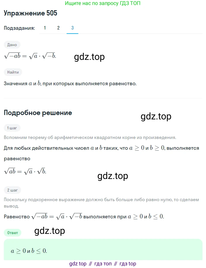 ГДЗ Алгебра, 8 класс Учебник, авторы: Мерзляк Аркадий Григорьевич, Полонский Виталий Борисович, Якир Михаил Семёнович, издательство Просвещение, Москва, 2018 - 2022, розового цвета, страница 131, номер 505, Решение 1 (продолжение 3)
