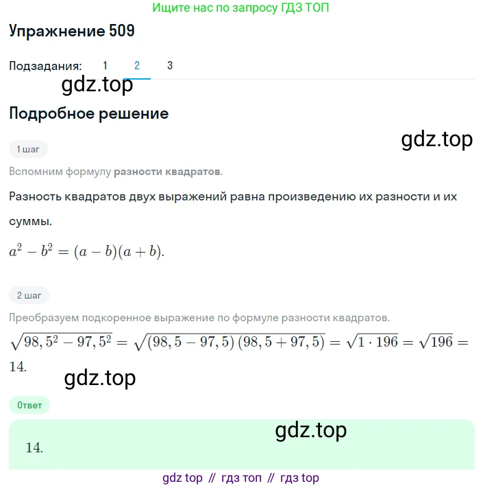 ГДЗ Алгебра, 8 класс Учебник, авторы: Мерзляк Аркадий Григорьевич, Полонский Виталий Борисович, Якир Михаил Семёнович, издательство Просвещение, Москва, 2018 - 2022, розового цвета, страница 131, номер 509, Решение 1 (продолжение 2)