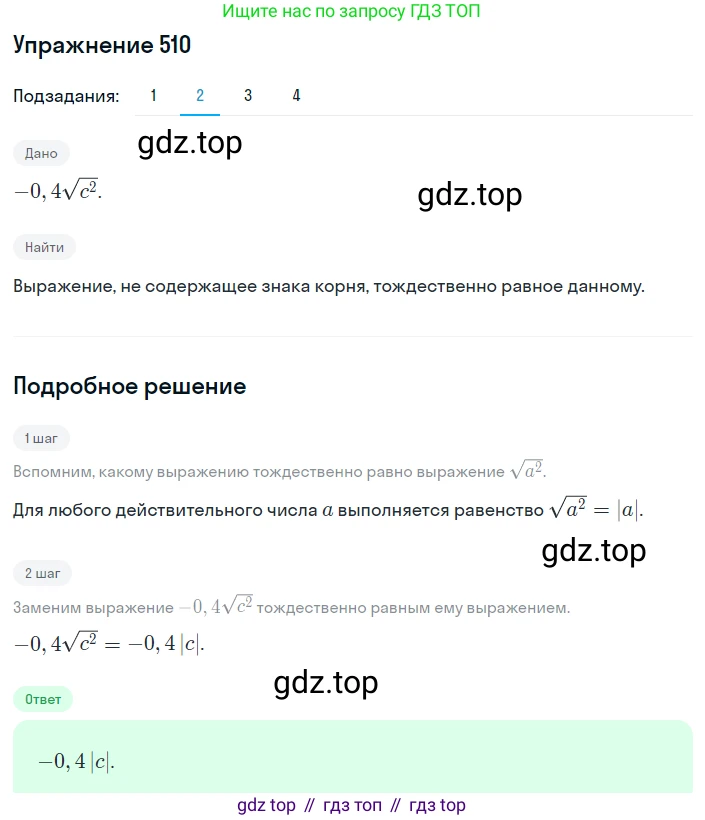 ГДЗ Алгебра, 8 класс Учебник, авторы: Мерзляк Аркадий Григорьевич, Полонский Виталий Борисович, Якир Михаил Семёнович, издательство Просвещение, Москва, 2018 - 2022, розового цвета, страница 131, номер 510, Решение 1 (продолжение 2)