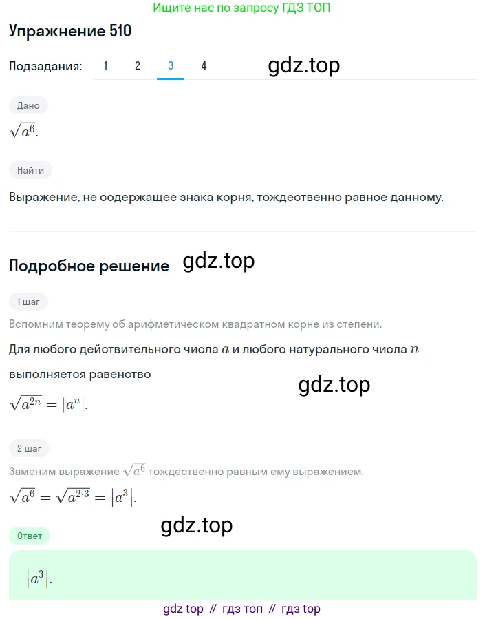 ГДЗ Алгебра, 8 класс Учебник, авторы: Мерзляк Аркадий Григорьевич, Полонский Виталий Борисович, Якир Михаил Семёнович, издательство Просвещение, Москва, 2018 - 2022, розового цвета, страница 131, номер 510, Решение 1 (продолжение 3)