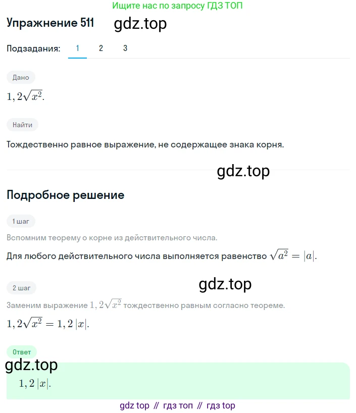 ГДЗ Алгебра, 8 класс Учебник, авторы: Мерзляк Аркадий Григорьевич, Полонский Виталий Борисович, Якир Михаил Семёнович, издательство Просвещение, Москва, 2018 - 2022, розового цвета, страница 131, номер 511, Решение 1