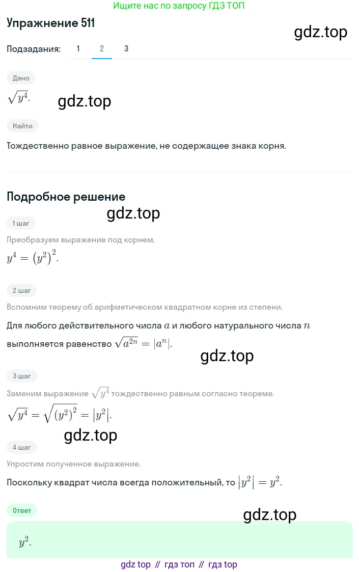 ГДЗ Алгебра, 8 класс Учебник, авторы: Мерзляк Аркадий Григорьевич, Полонский Виталий Борисович, Якир Михаил Семёнович, издательство Просвещение, Москва, 2018 - 2022, розового цвета, страница 131, номер 511, Решение 1 (продолжение 2)