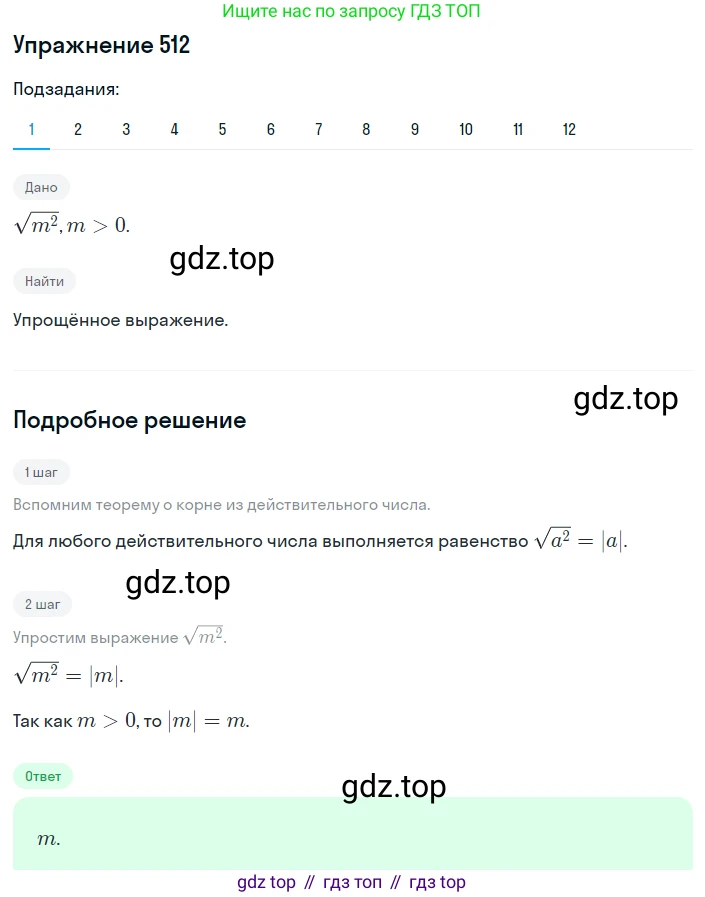 ГДЗ Алгебра, 8 класс Учебник, авторы: Мерзляк Аркадий Григорьевич, Полонский Виталий Борисович, Якир Михаил Семёнович, издательство Просвещение, Москва, 2018 - 2022, розового цвета, страница 131, номер 512, Решение 1