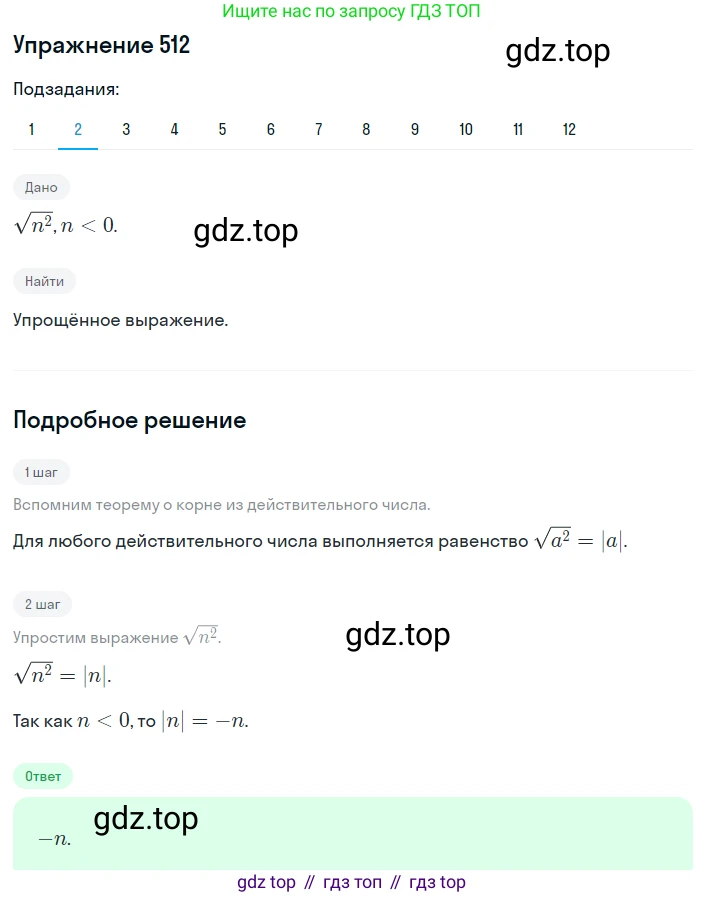 ГДЗ Алгебра, 8 класс Учебник, авторы: Мерзляк Аркадий Григорьевич, Полонский Виталий Борисович, Якир Михаил Семёнович, издательство Просвещение, Москва, 2018 - 2022, розового цвета, страница 131, номер 512, Решение 1 (продолжение 2)