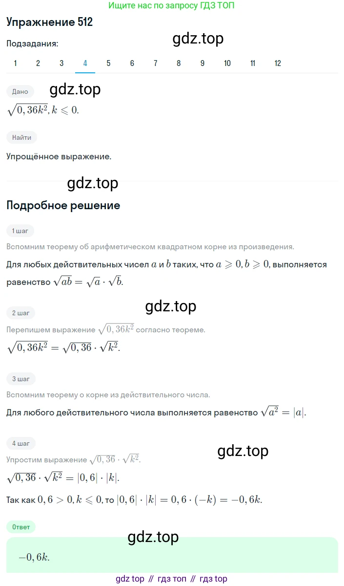 ГДЗ Алгебра, 8 класс Учебник, авторы: Мерзляк Аркадий Григорьевич, Полонский Виталий Борисович, Якир Михаил Семёнович, издательство Просвещение, Москва, 2018 - 2022, розового цвета, страница 131, номер 512, Решение 1 (продолжение 4)