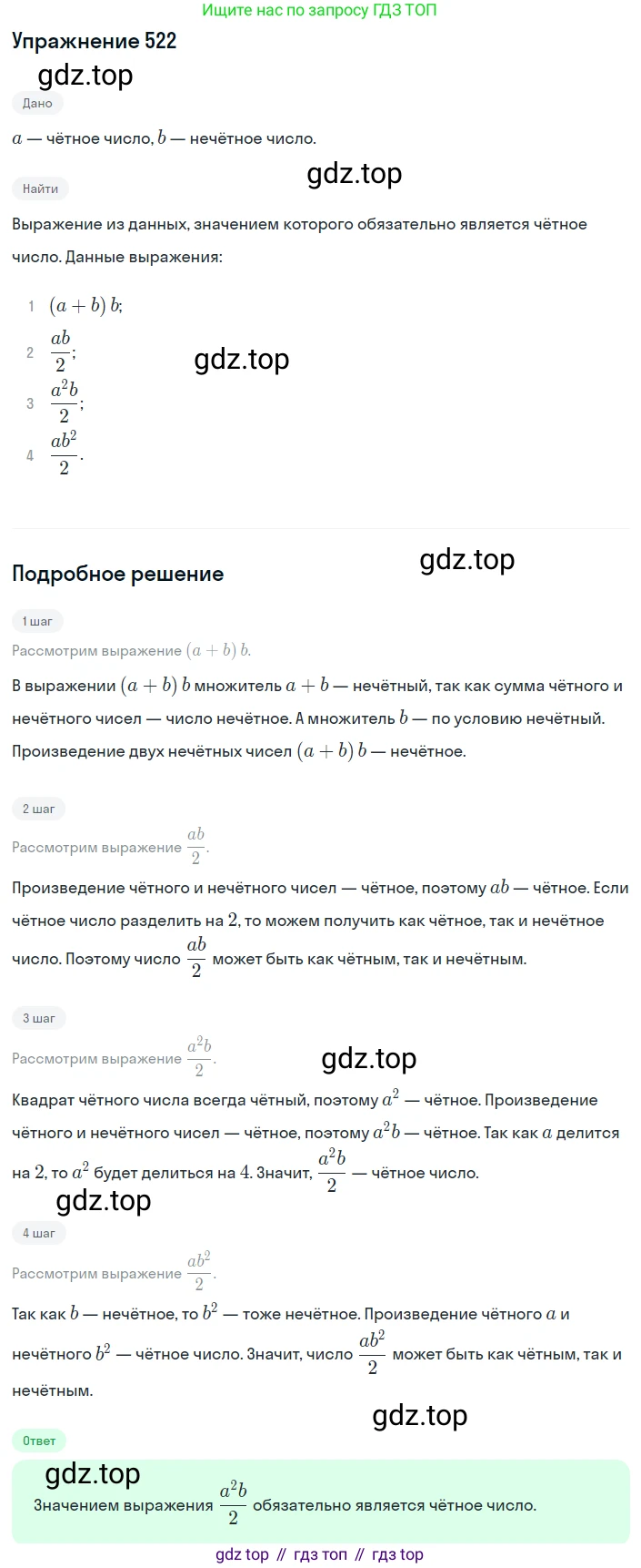 ГДЗ Алгебра, 8 класс Учебник, авторы: Мерзляк Аркадий Григорьевич, Полонский Виталий Борисович, Якир Михаил Семёнович, издательство Просвещение, Москва, 2018 - 2022, розового цвета, страница 133, номер 522, Решение 1