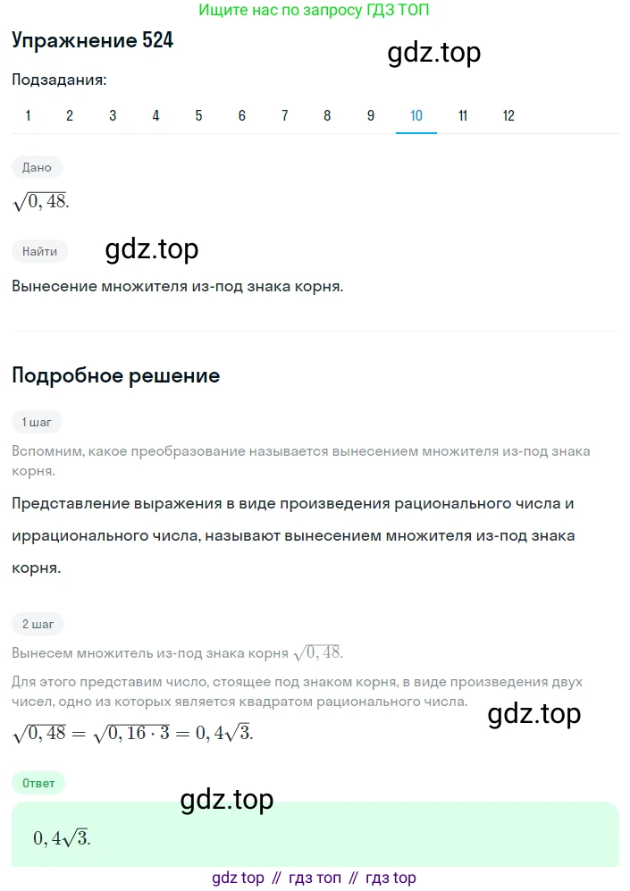 ГДЗ Алгебра, 8 класс Учебник, авторы: Мерзляк Аркадий Григорьевич, Полонский Виталий Борисович, Якир Михаил Семёнович, издательство Просвещение, Москва, 2018 - 2022, розового цвета, страница 136, номер 524, Решение 1 (продолжение 10)