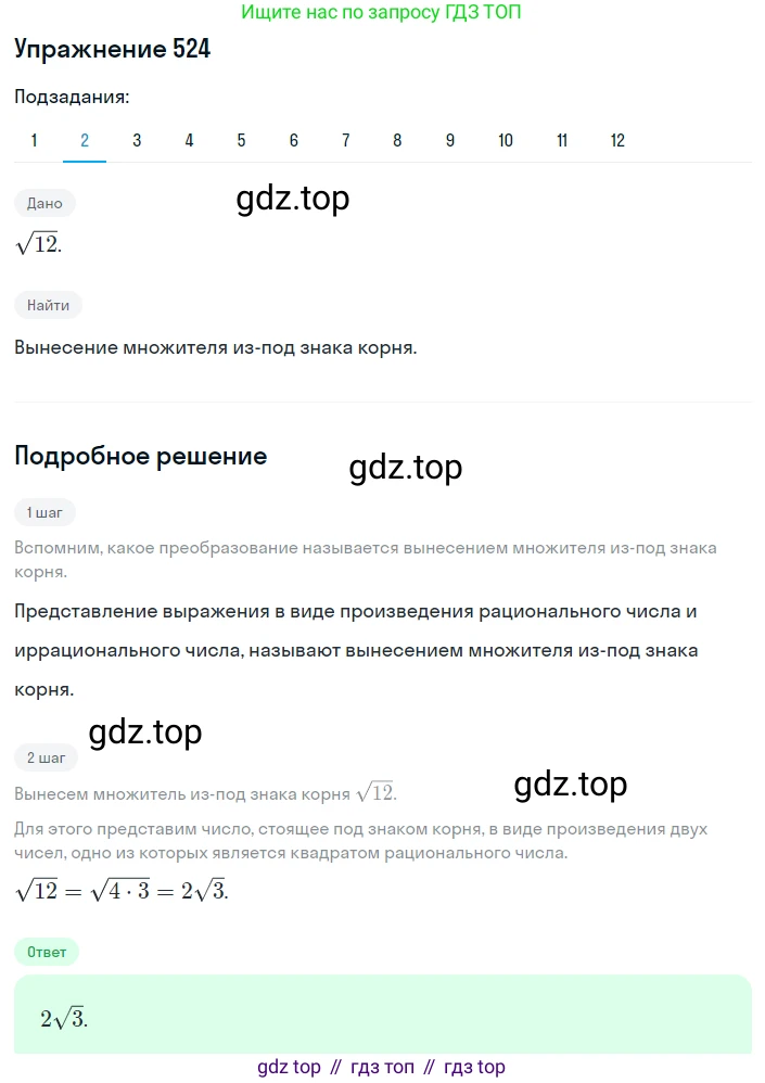 ГДЗ Алгебра, 8 класс Учебник, авторы: Мерзляк Аркадий Григорьевич, Полонский Виталий Борисович, Якир Михаил Семёнович, издательство Просвещение, Москва, 2018 - 2022, розового цвета, страница 136, номер 524, Решение 1 (продолжение 2)