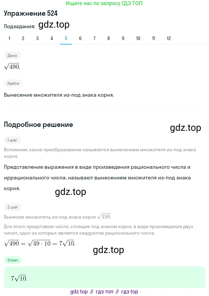 ГДЗ Алгебра, 8 класс Учебник, авторы: Мерзляк Аркадий Григорьевич, Полонский Виталий Борисович, Якир Михаил Семёнович, издательство Просвещение, Москва, 2018 - 2022, розового цвета, страница 136, номер 524, Решение 1 (продолжение 5)