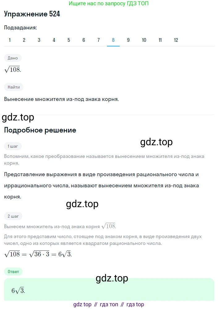 ГДЗ Алгебра, 8 класс Учебник, авторы: Мерзляк Аркадий Григорьевич, Полонский Виталий Борисович, Якир Михаил Семёнович, издательство Просвещение, Москва, 2018 - 2022, розового цвета, страница 136, номер 524, Решение 1 (продолжение 8)