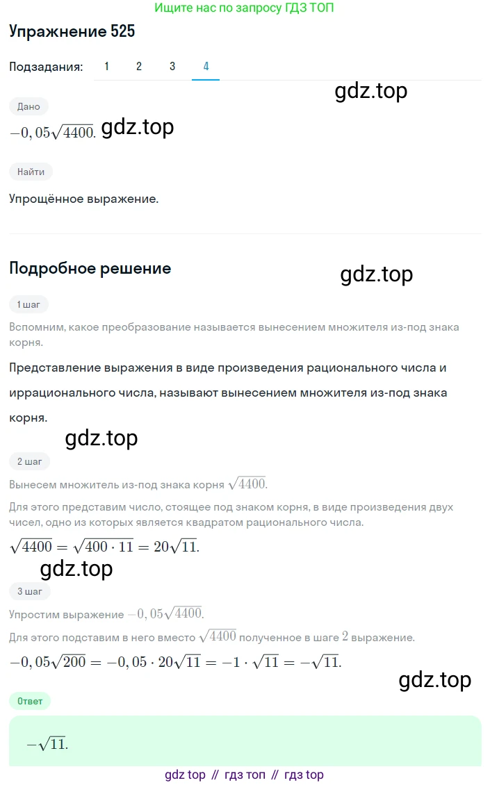 ГДЗ Алгебра, 8 класс Учебник, авторы: Мерзляк Аркадий Григорьевич, Полонский Виталий Борисович, Якир Михаил Семёнович, издательство Просвещение, Москва, 2018 - 2022, розового цвета, страница 136, номер 525, Решение 1 (продолжение 4)
