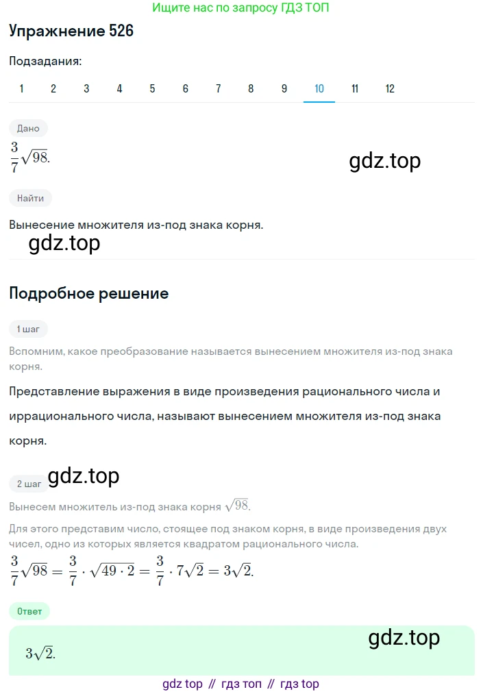 ГДЗ Алгебра, 8 класс Учебник, авторы: Мерзляк Аркадий Григорьевич, Полонский Виталий Борисович, Якир Михаил Семёнович, издательство Просвещение, Москва, 2018 - 2022, розового цвета, страница 136, номер 526, Решение 1 (продолжение 10)