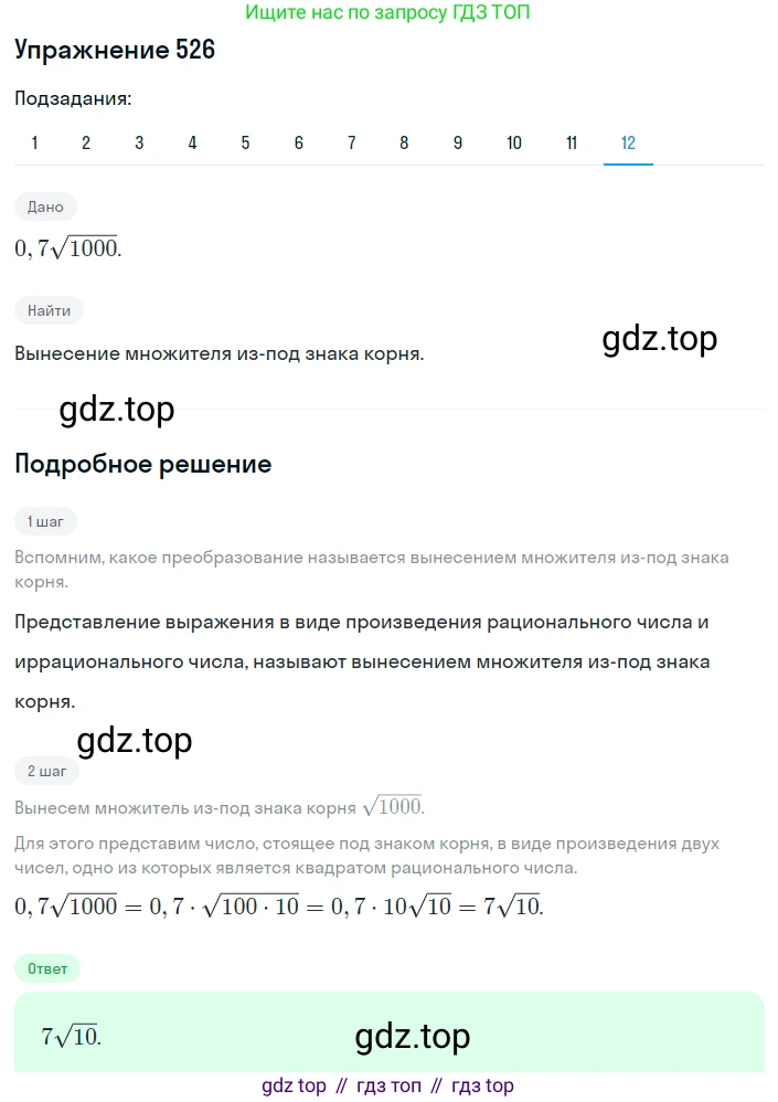 ГДЗ Алгебра, 8 класс Учебник, авторы: Мерзляк Аркадий Григорьевич, Полонский Виталий Борисович, Якир Михаил Семёнович, издательство Просвещение, Москва, 2018 - 2022, розового цвета, страница 136, номер 526, Решение 1 (продолжение 12)