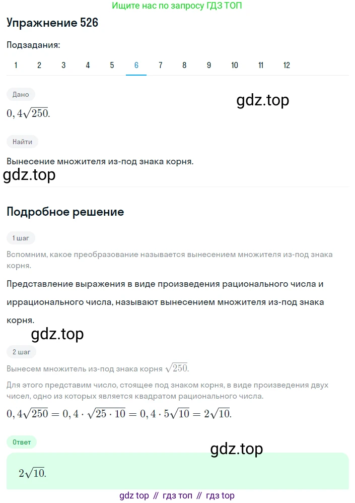 ГДЗ Алгебра, 8 класс Учебник, авторы: Мерзляк Аркадий Григорьевич, Полонский Виталий Борисович, Якир Михаил Семёнович, издательство Просвещение, Москва, 2018 - 2022, розового цвета, страница 136, номер 526, Решение 1 (продолжение 6)