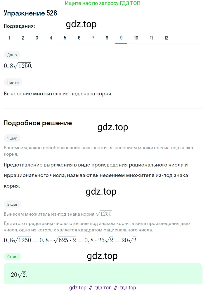 ГДЗ Алгебра, 8 класс Учебник, авторы: Мерзляк Аркадий Григорьевич, Полонский Виталий Борисович, Якир Михаил Семёнович, издательство Просвещение, Москва, 2018 - 2022, розового цвета, страница 136, номер 526, Решение 1 (продолжение 9)