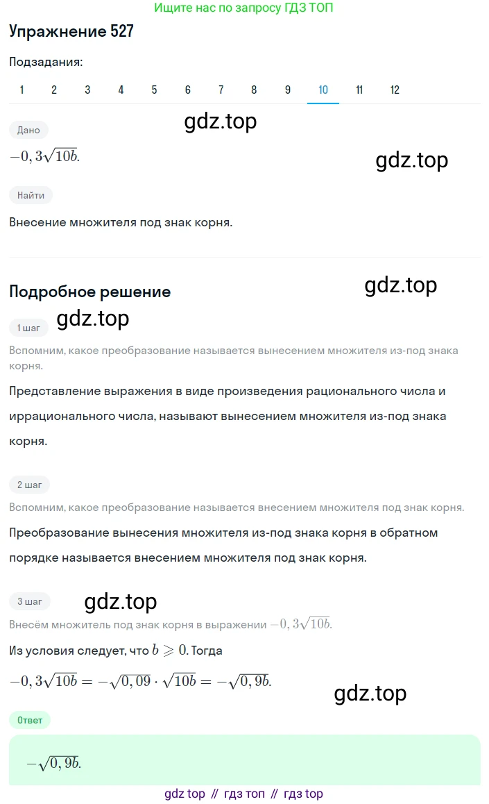 ГДЗ Алгебра, 8 класс Учебник, авторы: Мерзляк Аркадий Григорьевич, Полонский Виталий Борисович, Якир Михаил Семёнович, издательство Просвещение, Москва, 2018 - 2022, розового цвета, страница 137, номер 527, Решение 1 (продолжение 10)