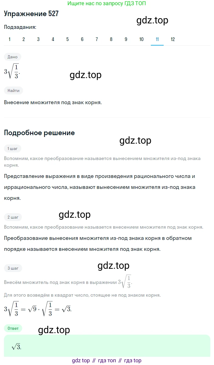 ГДЗ Алгебра, 8 класс Учебник, авторы: Мерзляк Аркадий Григорьевич, Полонский Виталий Борисович, Якир Михаил Семёнович, издательство Просвещение, Москва, 2018 - 2022, розового цвета, страница 137, номер 527, Решение 1 (продолжение 11)