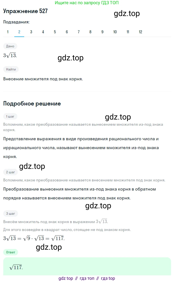 ГДЗ Алгебра, 8 класс Учебник, авторы: Мерзляк Аркадий Григорьевич, Полонский Виталий Борисович, Якир Михаил Семёнович, издательство Просвещение, Москва, 2018 - 2022, розового цвета, страница 137, номер 527, Решение 1 (продолжение 2)
