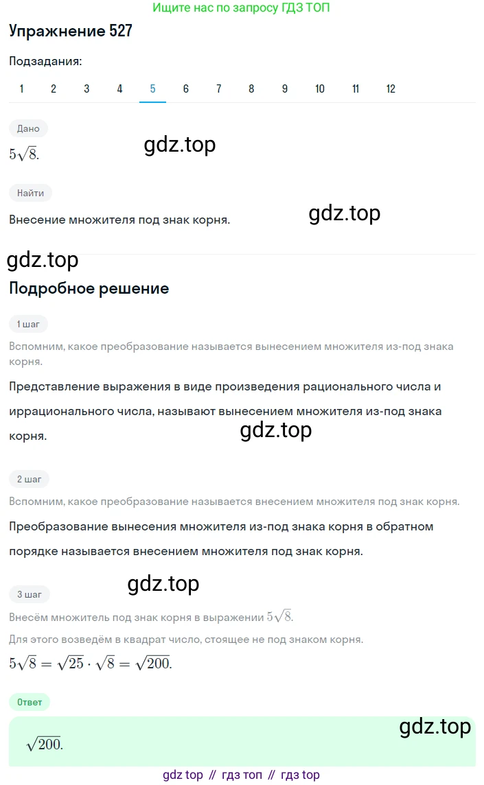 ГДЗ Алгебра, 8 класс Учебник, авторы: Мерзляк Аркадий Григорьевич, Полонский Виталий Борисович, Якир Михаил Семёнович, издательство Просвещение, Москва, 2018 - 2022, розового цвета, страница 137, номер 527, Решение 1 (продолжение 5)