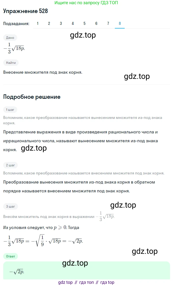 ГДЗ Алгебра, 8 класс Учебник, авторы: Мерзляк Аркадий Григорьевич, Полонский Виталий Борисович, Якир Михаил Семёнович, издательство Просвещение, Москва, 2018 - 2022, розового цвета, страница 137, номер 528, Решение 1 (продолжение 8)