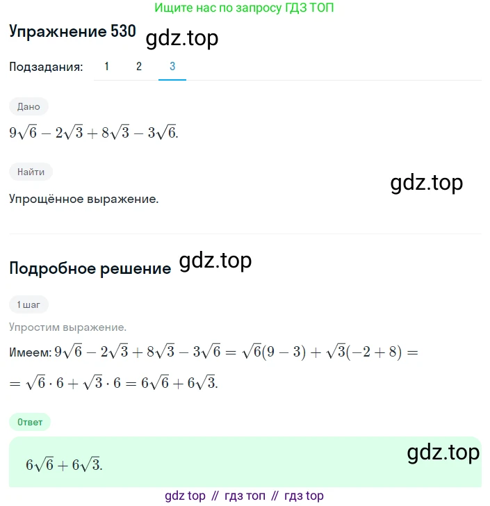 ГДЗ Алгебра, 8 класс Учебник, авторы: Мерзляк Аркадий Григорьевич, Полонский Виталий Борисович, Якир Михаил Семёнович, издательство Просвещение, Москва, 2018 - 2022, розового цвета, страница 137, номер 530, Решение 1 (продолжение 3)