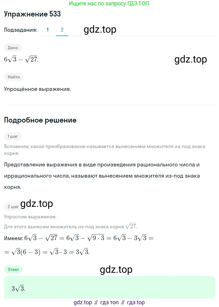 ГДЗ Алгебра, 8 класс Учебник, авторы: Мерзляк Аркадий Григорьевич, Полонский Виталий Борисович, Якир Михаил Семёнович, издательство Просвещение, Москва, 2018 - 2022, розового цвета, страница 137, номер 533, Решение 1 (продолжение 2)