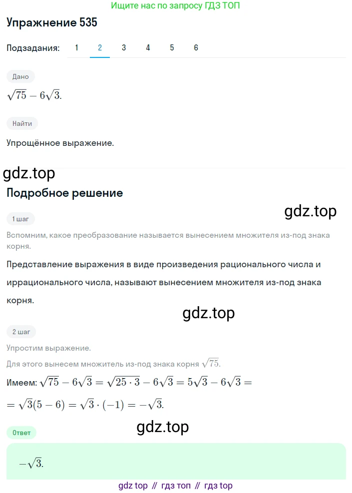 ГДЗ Алгебра, 8 класс Учебник, авторы: Мерзляк Аркадий Григорьевич, Полонский Виталий Борисович, Якир Михаил Семёнович, издательство Просвещение, Москва, 2018 - 2022, розового цвета, страница 137, номер 535, Решение 1 (продолжение 2)