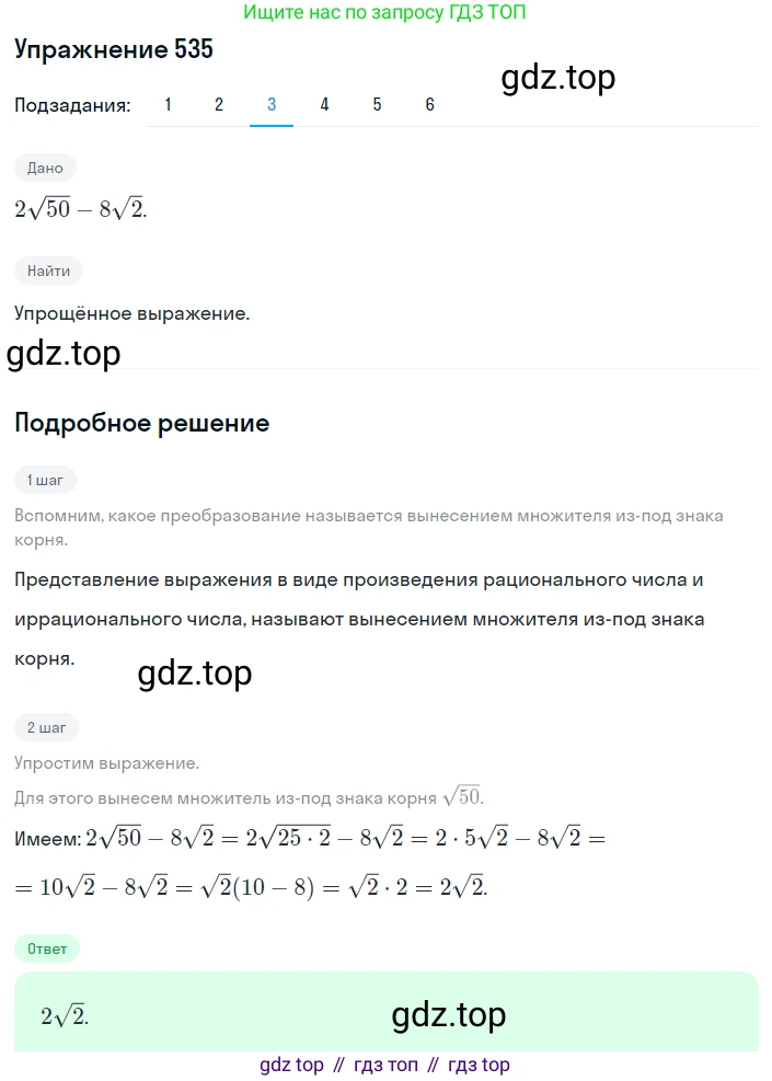 ГДЗ Алгебра, 8 класс Учебник, авторы: Мерзляк Аркадий Григорьевич, Полонский Виталий Борисович, Якир Михаил Семёнович, издательство Просвещение, Москва, 2018 - 2022, розового цвета, страница 137, номер 535, Решение 1 (продолжение 3)
