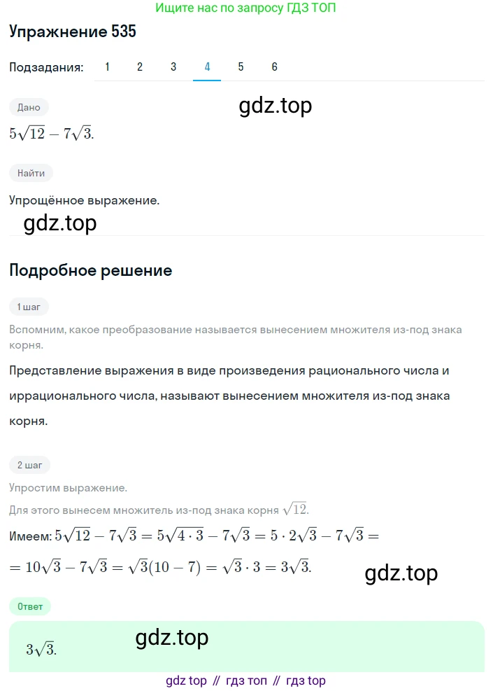 ГДЗ Алгебра, 8 класс Учебник, авторы: Мерзляк Аркадий Григорьевич, Полонский Виталий Борисович, Якир Михаил Семёнович, издательство Просвещение, Москва, 2018 - 2022, розового цвета, страница 137, номер 535, Решение 1 (продолжение 4)