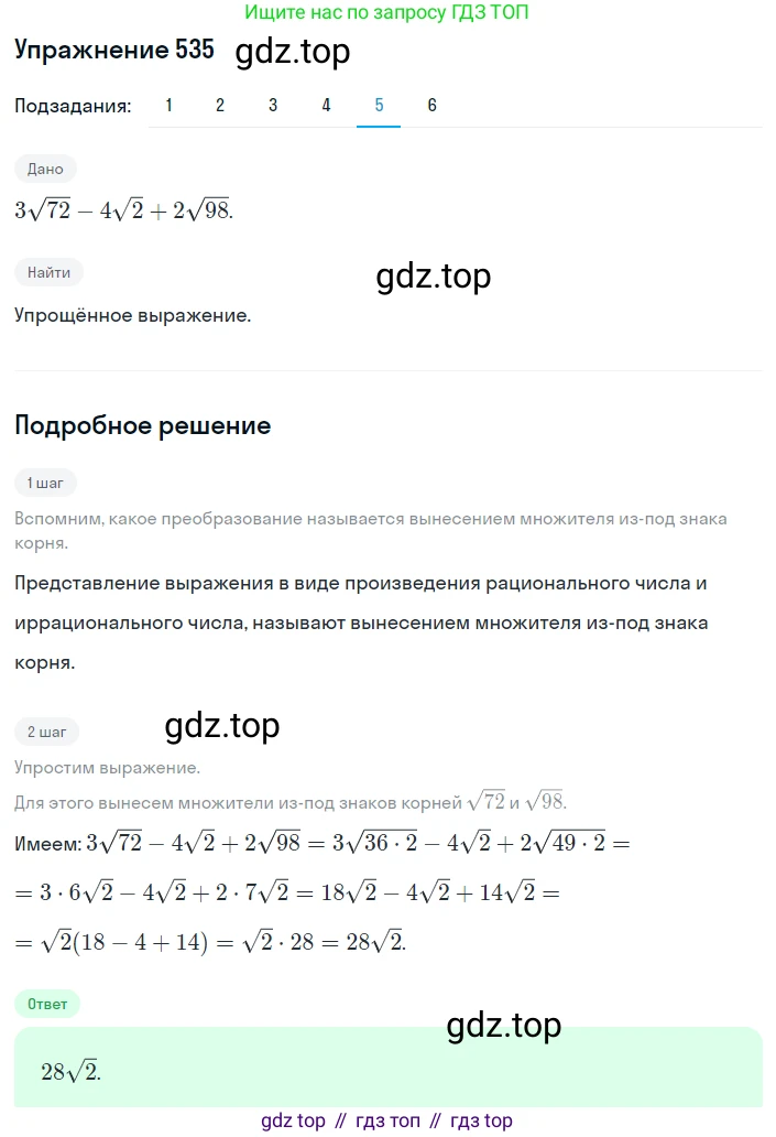 ГДЗ Алгебра, 8 класс Учебник, авторы: Мерзляк Аркадий Григорьевич, Полонский Виталий Борисович, Якир Михаил Семёнович, издательство Просвещение, Москва, 2018 - 2022, розового цвета, страница 137, номер 535, Решение 1 (продолжение 5)